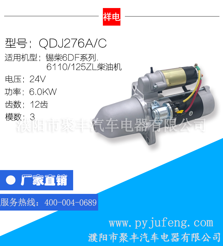 QDJ276A/C