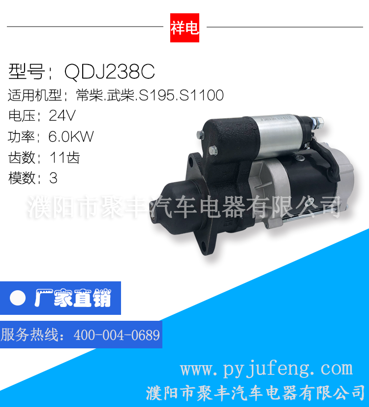 QDJ238C